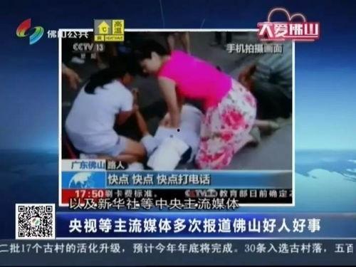 广州佛山新闻爆料事件视频,视频揭露惊人真相  第2张